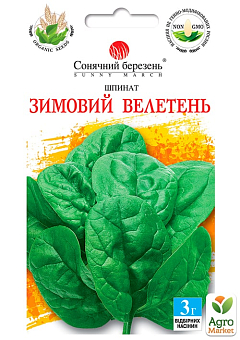 Шпинат "Зимовий велетень" ТМ "Сонячний березень" 3г14