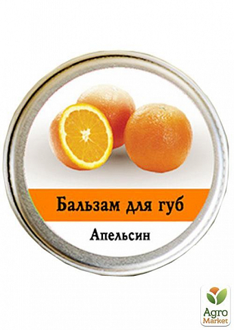 Фітобальзам для губ Апельсин (алюмін.баночка) 10г