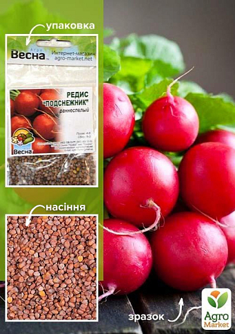 Редис "Подснежник" (Зипер) ТМ "Весна" 7г