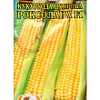 Кукурудза "Роксолана" ТМ "Dionysus" 10г NEW