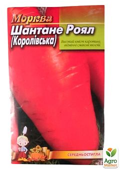 Морковь "Шантане роял" ТМ "Весна" 2г15