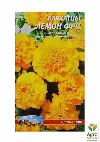 Бархатцы "Лемон фри" ТМ "Весна" 0.3г - фото 2