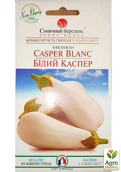 Баклажан "Белый каспер" ТМ "Солнечный март" 30шт4