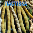 Квасоля "Ластівка" ТМ "Яскрава" 20г