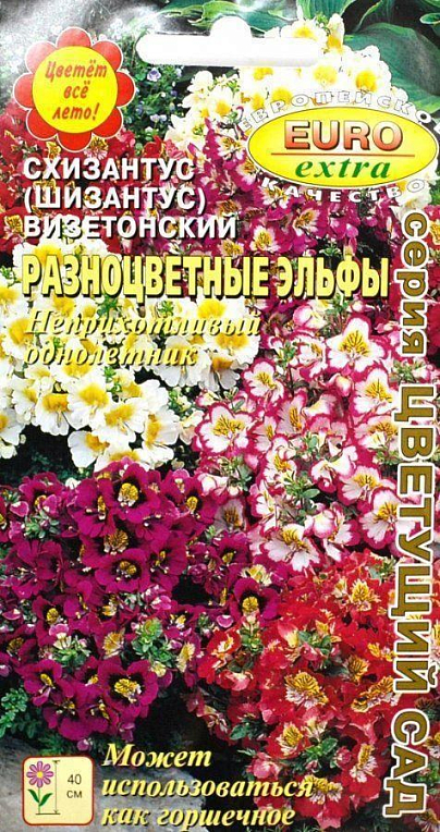 Схизантус резитонский смесь "Разноцветные эльфы" ТМ "АЭЛИТА" 0.5г
