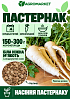 На развес Пастернак ТМ "Весна" цена за 5г