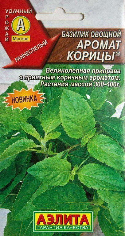Базилік "Аромат кориці" ТМ "Аеліта" 0.2г