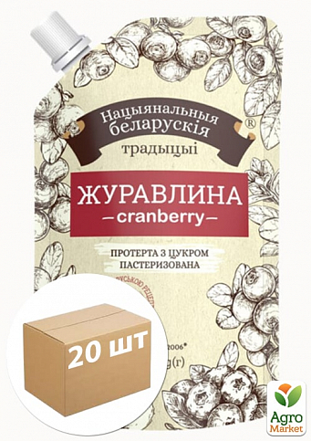Клюква протертая с сахаром (дой-пак) пастеризованный ТМ "Белорусские традиции" 230г упаковка 20шт