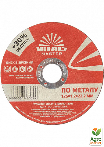 Диск відрізний по металу Vitals Master 125×1,2×22,2 мм
