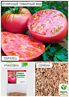 Томат "Микадо розовый" (Зипер) ТМ "Весна" 0.5г14