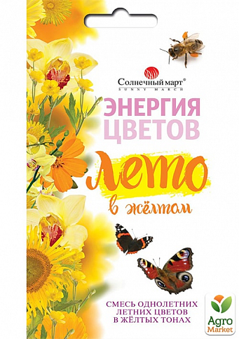 Суміш однорічних квітів "Літо у жовтому" ТМ "Сонячний март" 1г