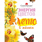 Суміш однорічних квітів "Літо у жовтому" ТМ "Сонячний март" 1г