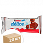 Бісквіт шоколадний (Delice) Kinder 42г упаковка 20шт