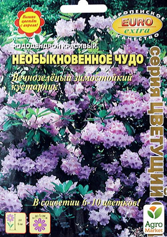 Рододендрон "Незвичайне диво" ТМ "Аеліта" 0.003г