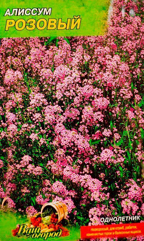 Алиссум "Розовый" ТМ "Весна" 0.1г - фото 2