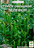 Горох "Телефон" ТМ "Семена Украины" 20г