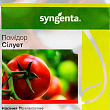 Томат "Силует F1" ТМ "Syngenta" 500шт