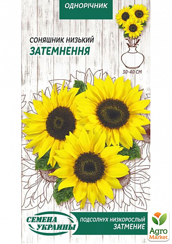 Подсолнух "Затмение" ТМ "Семена Украины" 1г