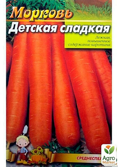 Морковь "Детская Сладкая" (Большой пакет) ТМ "Весна" 7г18