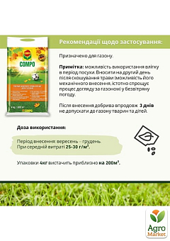 Твердое удобрение длительного действия для газонов (осень) COMPO 4кг (3170)5
