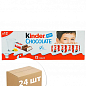Шоколад Kinder 150г упаковка 24шт