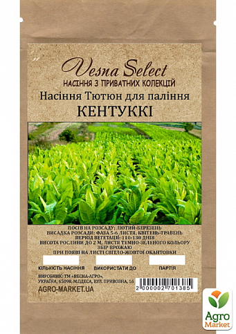Семена Табак курительный "Кентукки" ТМ "Vesna Select" 0.5г - фото 2