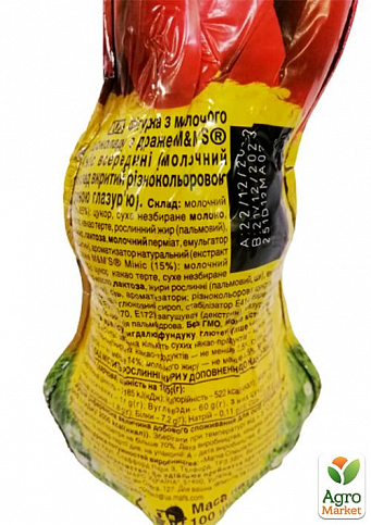 Фігурка (Easter yellow) із молочного шоколаду з драже ТМ "M&M`s" 100г - фото 3
