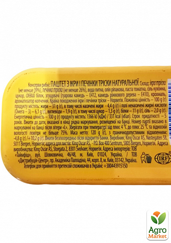 Паштет з ікри та печінки тріски (натуральний) ключ ТМ "Аквамарин" 120г упаковка 12шт - фото 3