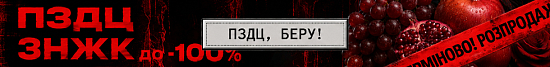 ПЗДЦ ЗНЖК до -100%