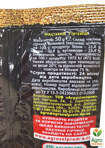 Семена горчицы ТМ "Агросельпром" 50г - фото 2