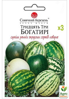 Кавун "Тридцять три богатирі" суміш ТМ "Сонячний березень" 100шт