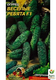Огурец "Веселые ребята F1" ТМ "Весна" 0.25г5