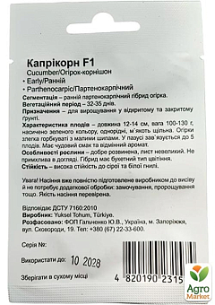 Огурец "Каприкорн F1" ТМ "Beste Kern" 10шт21