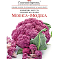 Капуста цветная "Модика" ТМ "Солнечный март" 0,5г