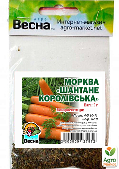 Морква "Шантане королівська" (Зипер) ТМ "Весна" 5г6