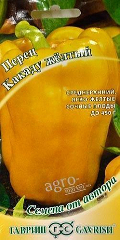 Перец "Какаду желтый" ТМ "Гавриш" 0.1г