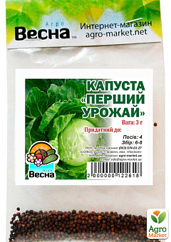 Капуста "Перший урожай" (Зипер) ТМ "Весна" 3г26