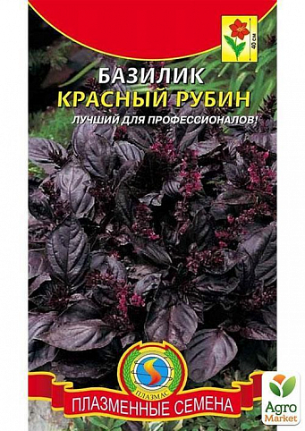 Базилік "Червоний Рубін" ТМ "Плазмові насіння" 0,15г