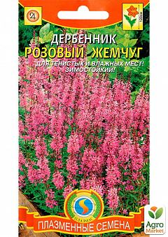 Дербенник "Розовый жемчуг" ТМ "Плазменные семена" 0,05г NEW2