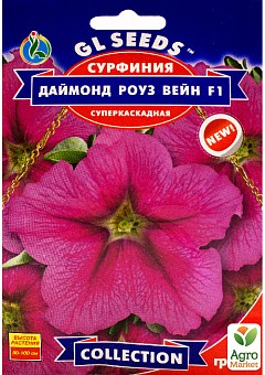 Сурфінія "Даймонд Роуз Вейн F1" ТМ "GL SEEDS" 5шт1