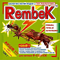 Инсектицид "Rembek" 125г