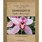 Цимбідіум "Рожева квітка життя" ТМ "Vesna Exclusive" 5шт цена
