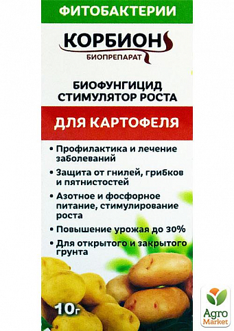 Биофунгицид+стимулятор роста для картофеля "Корбион" ТМ "Белагро" 10г