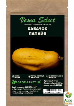Кабачок "Папайя" ТМ "Vesna Select" 10шт27
