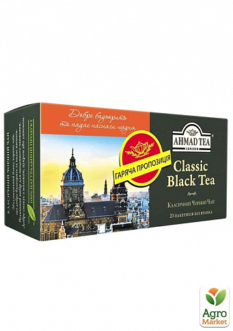 Чай Класичний чорний (пачка) ТМ "Ahmad" 20 пакетиків 2гр