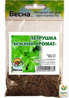 Петрушка "Ніжний аромат" (Зипер) ТМ "Весна" 7г2