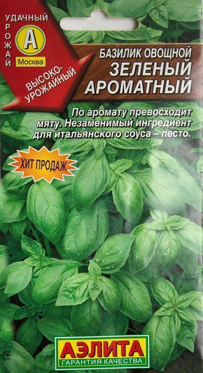 Базилік "Зелений ароматний" ТМ "Аеліта" 0.5г