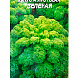 Капуста листовая "Зеленая" ТМ Семена Украины" 0.5г
