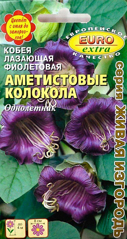 Кобея лазающая фиолетовая "Аметистовые колокола" ТМ "Аэлита" 0.3г