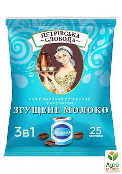 Кава "Петрівська слобода" 3в1 Згущене молоко 25 пакетиків по 18г1
